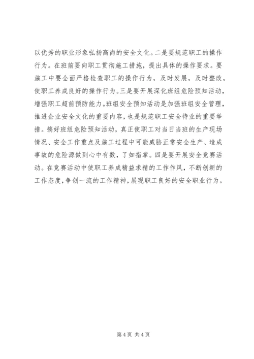 关于企业安全文化建设方法的思考 (7).docx