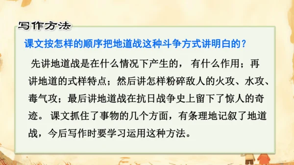 8 冀中的地道战   课件