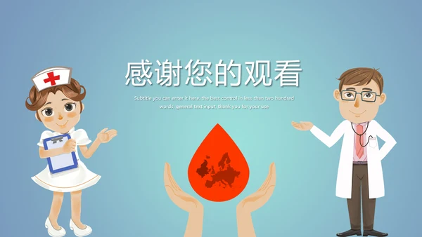 爱心公益医疗世界献血日活动宣传动态PPT模板
