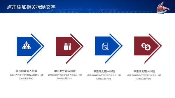 大气扬帆起航再创辉煌商务工作总结PPT模板