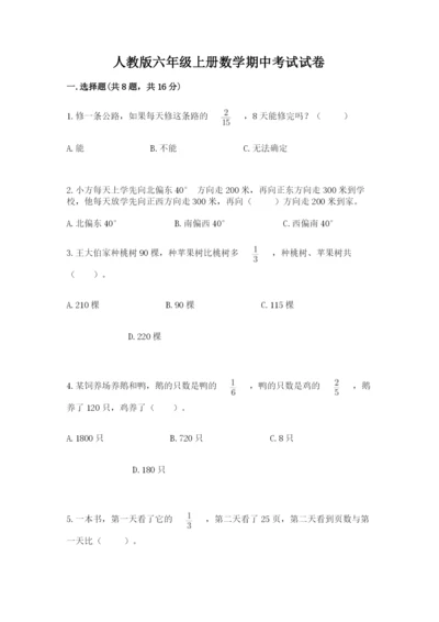 人教版六年级上册数学期中考试试卷精品（网校专用）.docx