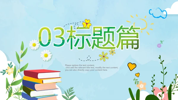 黄色小清新开学季新学期主题班会PPT模版