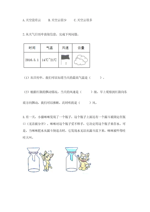 新教科版三年级上册科学《期末测试卷》带答案（综合题）