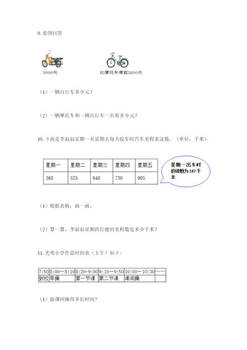 小学三年级数学应用题50道及参考答案【黄金题型】.docx