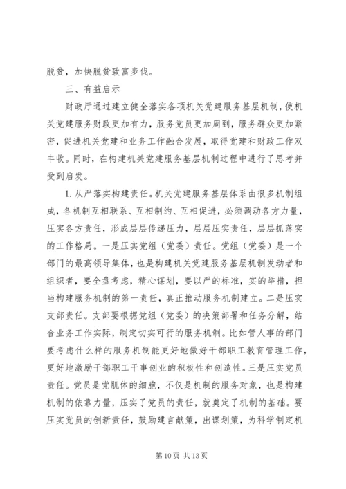 构建机关党建服务基层长效机制实践与思考.docx