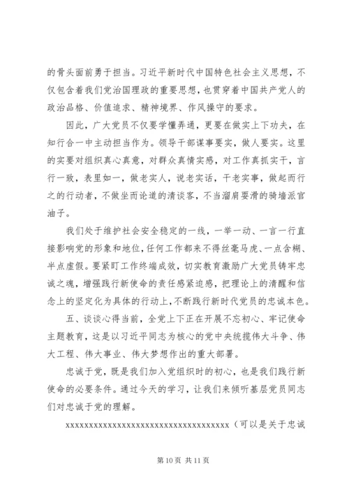 守初心话忠诚争做新时代合格党员——“不忘初心、牢记使命”主题教育专题党课.docx