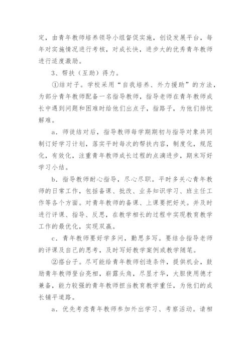 最新培养青年教师计划及目标（精选10篇）.docx