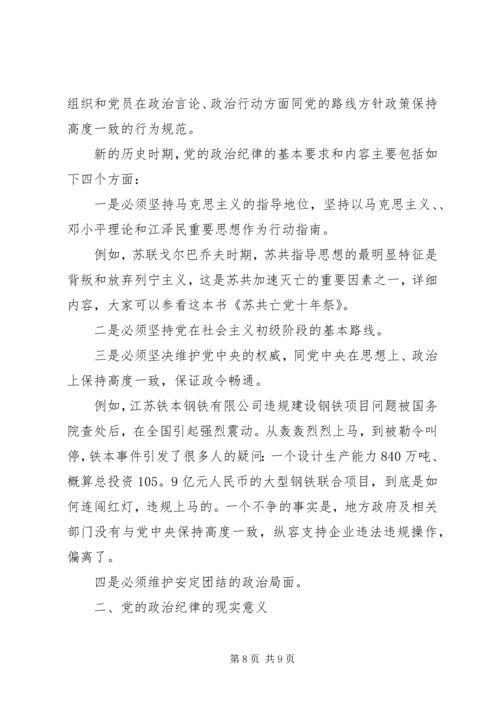 党员增强党纪观念思想汇报.docx