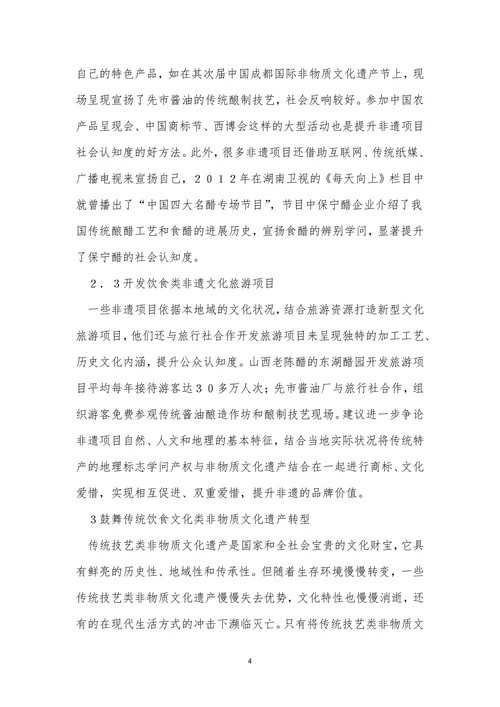 非物质文化遗产饮食文化论文