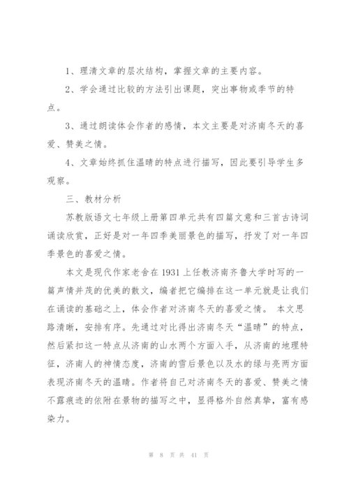 济南的冬天教案(多篇).docx