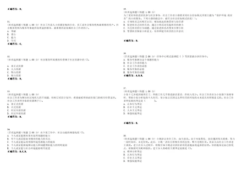 2023年社会工作者中级社会综合能力考试全真模拟易错、难点汇编V附答案精选集135