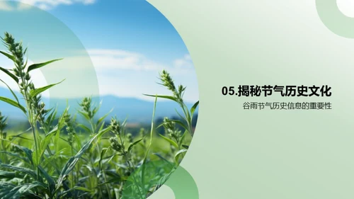 谷雨节气与中国史