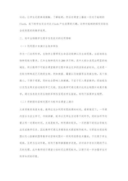 信息技术在生物实验课程中的具体应用.docx