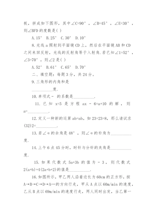 苏教版七年级数学上册期末考试卷.docx