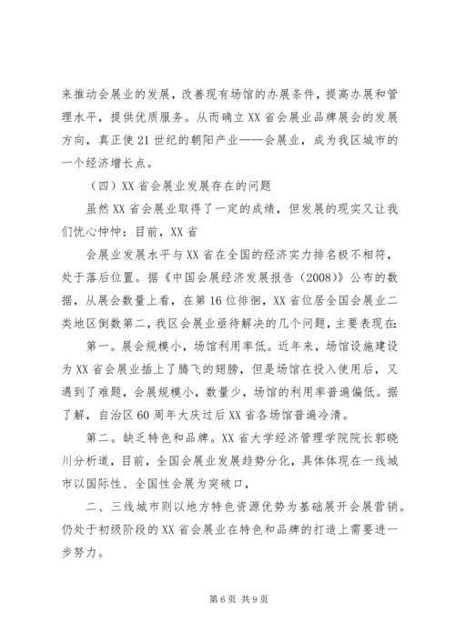 会展服务在会展业发展中占据越来越重要的位置 (2).docx