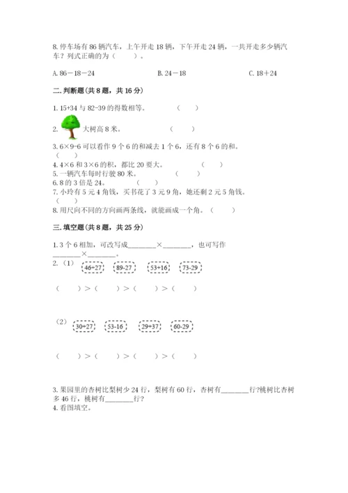 小学数学试卷二年级上册期中测试卷word.docx