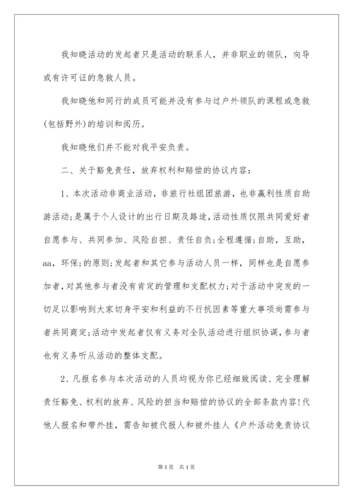 2022免责声明和风险承诺书.docx