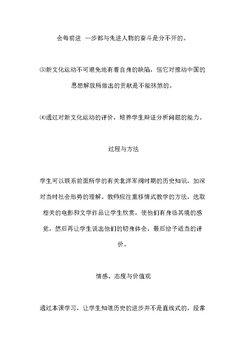 高三历史教案：《新文化运动》教学设计