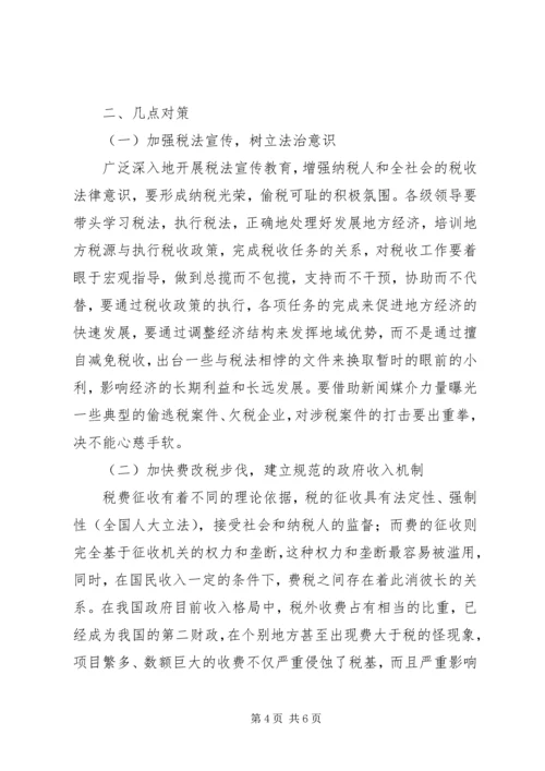 当前党报党刊征订中存在的问题及对策 (2).docx