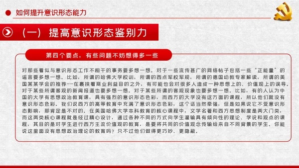 党课学习教育提升党员干部意识形态能力PPT模板