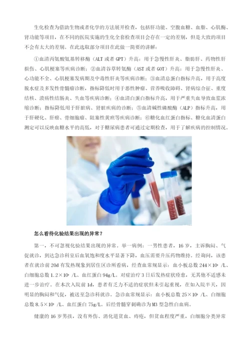 化验结果出现异常-怎么办.docx