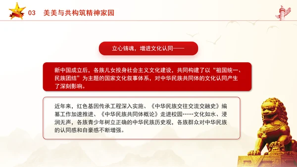 推进民族团结进步成就综述：同心奔赴美好前程专题党课PPT