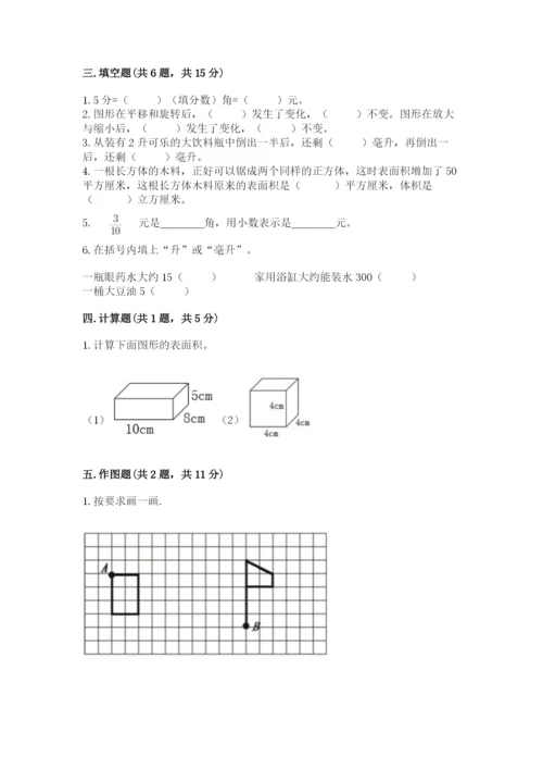 人教版五年级下册数学期末考试卷带答案解析.docx