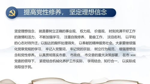 纪检监察党风廉政工作计划动态PPT