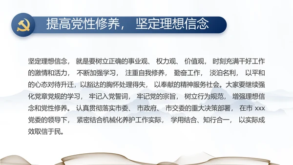 纪检监察党风廉政工作计划动态PPT