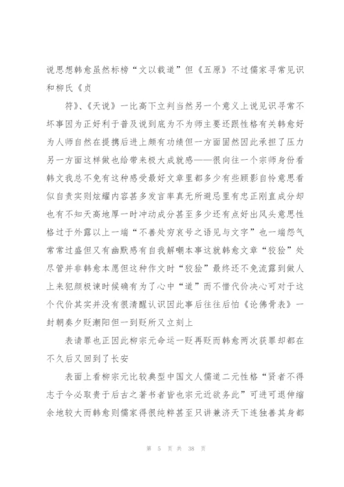 师说教案(多篇).docx