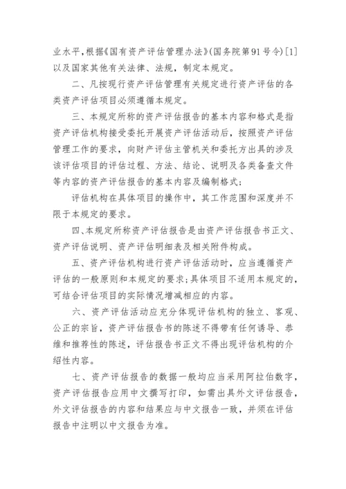 资产评估报告书正文阐明的评估依据包括.docx