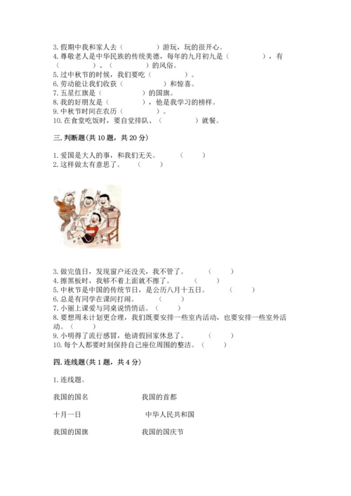 二年级上册道德与法治 期中测试卷精品【含答案】.docx