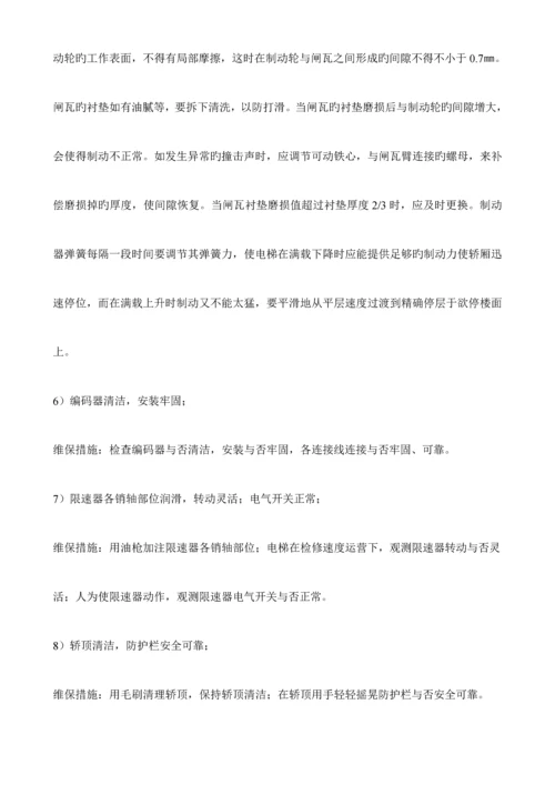 电梯维保作业基础指导书.docx