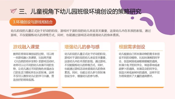 简约橘红色幼儿园班级环境创设PPT