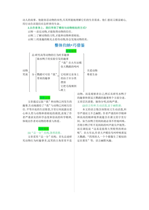 第五单元 第十七课 动物笑谈-【教材解读】2022-2023学年人教部编版语文七年级上册