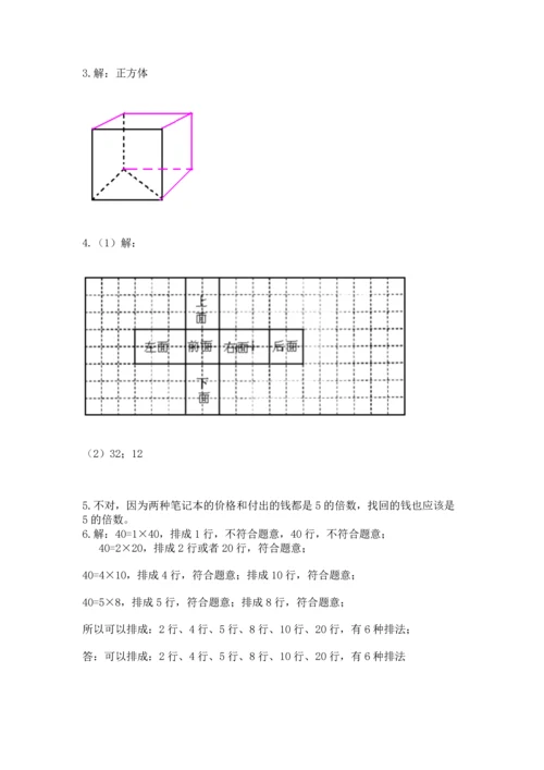 人教版五年级下册数学期末测试卷精品【综合题】.docx