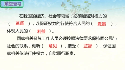 六年级上册道德与法治第三单元我们的国家机构复习课件