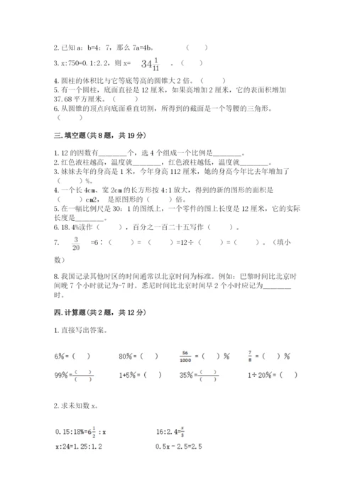 铁山区六年级下册数学期末测试卷标准卷.docx