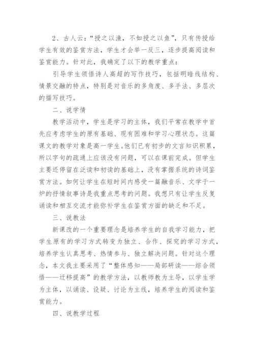 《琵琶行》获奖说课稿.docx