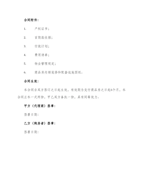 最新商品房代理销售合同.docx