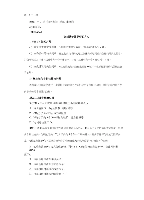 高中化学一轮复习物质结构与性质分子结构与性质