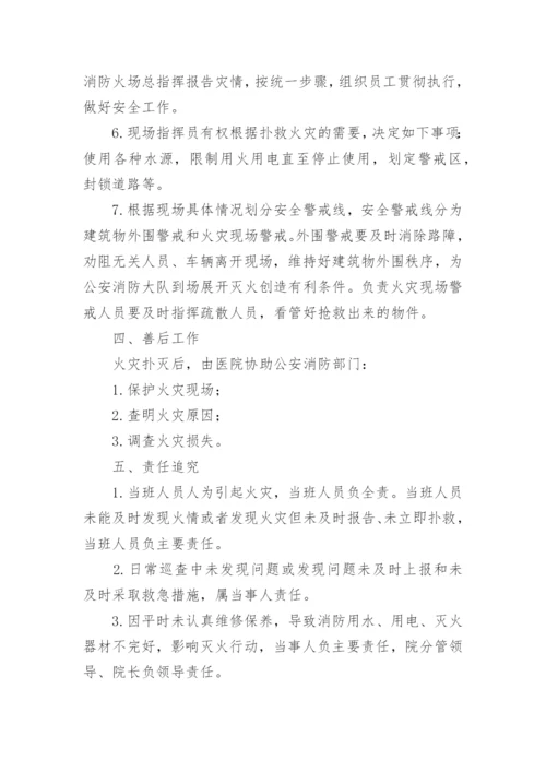 科室消防安全应急预案.docx
