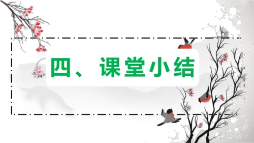 部编版八上语文第三单元课外古诗之〈庭中有奇树〉课件