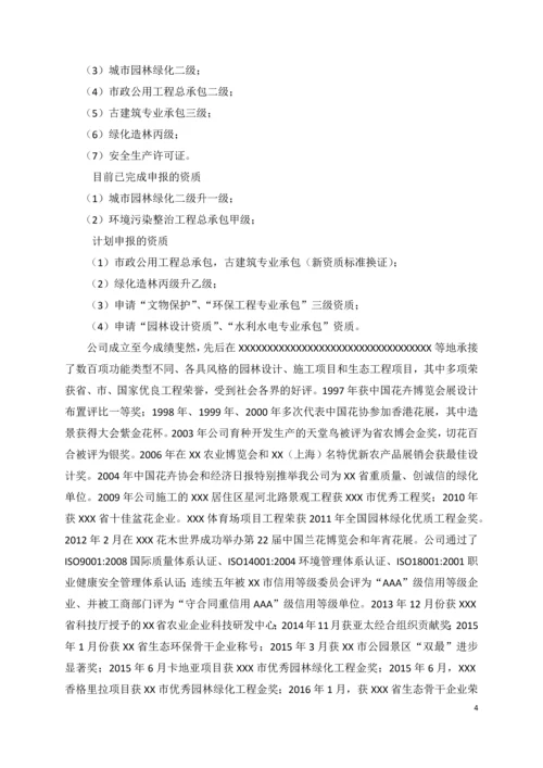 现代生态农业科技产业园规划方案.docx