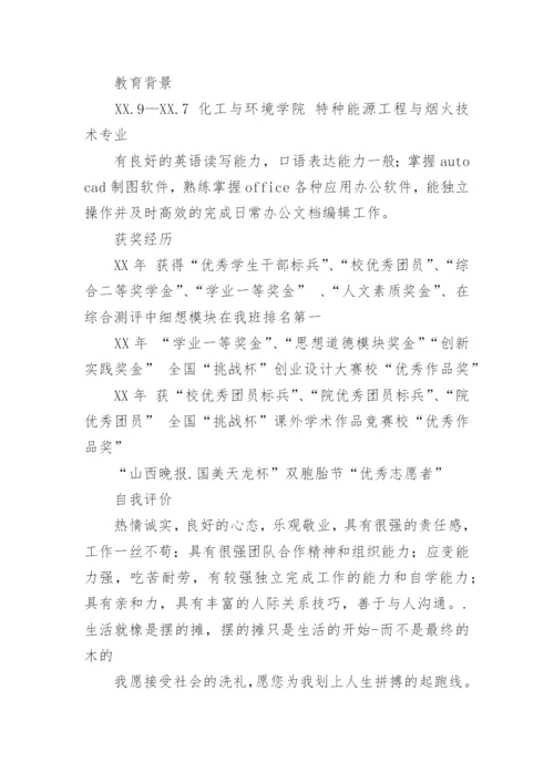 普通个人简历怎么写.docx