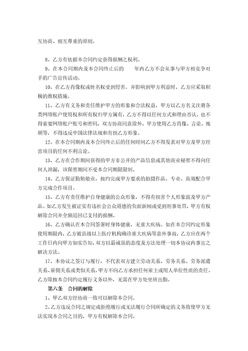 网络红人IP形象代言合作合同