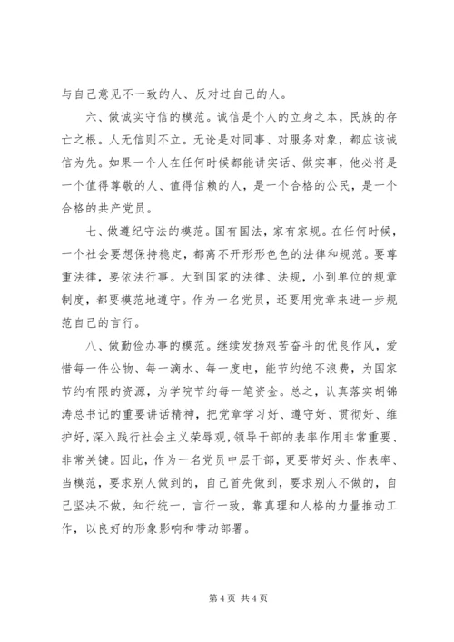 学党章知荣辱做模范.docx