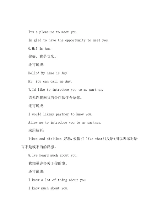 商务社交生活场景口语及应用解析
