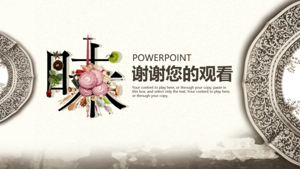 中国传统美食文化饮食餐饮味道通用PPT模板