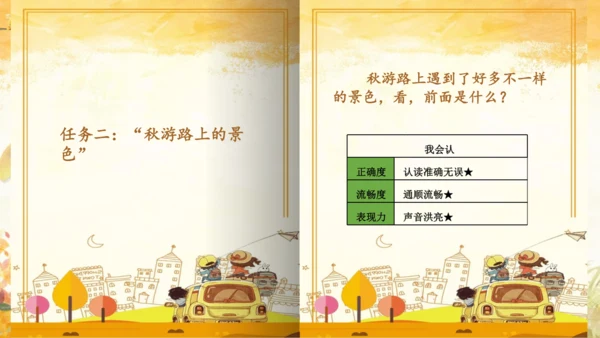 统编版语文一上第四单元单元整理课 课件